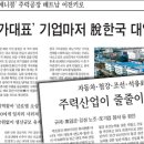 또 시작된 조선일보의 한국경제 파탄론 이미지