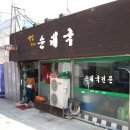 백암 박가네 순대국 이미지