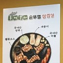 두정쪽파솥뚜껑삼겹살 이미지