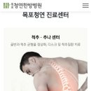 목포청연한방병원 이미지