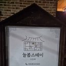 가람 | 한옥마을 숙소 추천 ! 늘봄스테이다온재 가람방후기:)