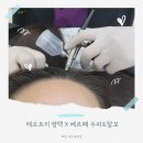 [평택 두피클리닉] &#39; 테오트리 평택 X 베르떼 두피&amp;탈모&#39; 두피림프관리 받고왔어요