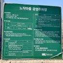 반송동 노작공영주차장1 이미지