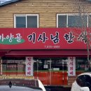 행운기사님식당 | 대전 복합터미널 맛집｜가성비 끝판왕 가양골 한식뷔페 기사식당 후기