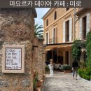 MIRO | 스페인 마요르카 벨몬드 라 레지덴시아 호텔 데이아 카페 추천 주차 카페 입구 이용 후기 미로 cafe miro