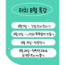 터치음악학원 이미지