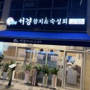 서경일식 이미지