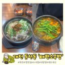 태평 | 대전 둔산동 맛집 | &#39;태평소국밥&#39; 내돈내산 솔직후기