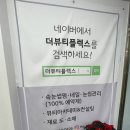 더뷰티플렉스 이미지