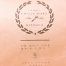 04위로 | 울산대 04위로 엉클포크