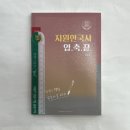 ﻿지원한국사 압축끝,박기훈,박문각 이미지