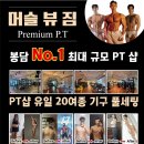 머슬뷰짐 이미지