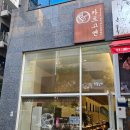 카츠고엔 - 의정부시 오목로225번길 140 | [민락동 맛집] 카츠고엔 본점 : 의정부 돈까스 맛집 내돈내산 후기