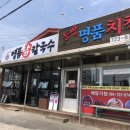 동방명품치킨