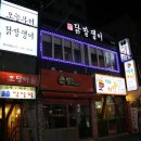 닭발쟁이