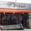 이수역 맛집 + 남성시장 홍두깨 손칼국수 + 황기순 + 2900원인데 대박 맛있음 ~!