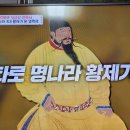 벌거벗은세계사 피의 군주 영락제와 자금성 잔혹사, 어.여의 난 영락제 8 이미지