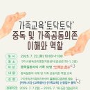 구미중독관리통합지원센터 | 구미시장 김장호, 구미시 가족교육 ‘토닥토닥’(중독 및 가족 공동의존 이해) 참여자 모집