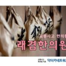 래겸한의원 이미지