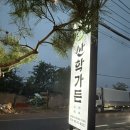 양지-21 | 용인 양지맛집 백닭갈비와 부대찌개가 맛있는 산학가든