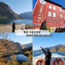 화천시티투어(평화누리호) | 화천 가볼만한곳 강원도 당일치기 여행 코스 산타우체국 커피박물관 전통시장 산소길 파로호 평화의 댐