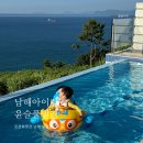 연치킨바베큐 | 경남 남해 아이랑 풀빌라 윤슬풀빌라 프리미어B 103동 다녀온후기