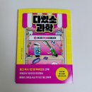 개있소 | 다있소 과학 2 _ 최고의 뷰티왕을 뽑아라