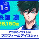 안리누나 | 블루록 인기투표 1회 2회 3회 순위