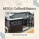 메가커피 아산탕정점 | [아산] 탕정 한옥 분위기 스콘 맛집 "모가커피(MOGA)" 내돈내산 후기(아이, 부모님)
