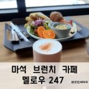 멜로우247 이미지