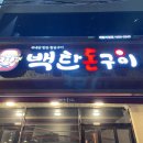 백탄돈구이 이미지