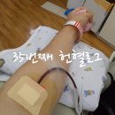 35번째 헌혈로그 - 혈소판혈장 다종헌혈 TMI 후기 (헌혈 순서, 헌혈 전 식사팁, 헌혈기념품)