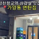 가양동연탄집 이미지