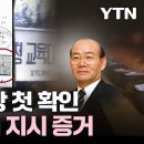 삼청교육대 서류에 찍혀 있는 &#39;전두환 도장&#39;…진실화해위 규명 이미지