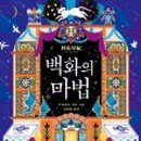 백화돈 이미지