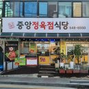 중앙정육점식당