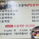 일산오골계참숯불구이 이미지