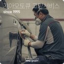 일산서비스기아오토큐 이미지