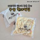 영일기업 | 마산떡집 현대떡집 재방문 후기, 구암동맛집 창원답례떡 추천