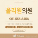 올리원의원 이미지