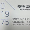 동탄역광장공인중개사사무소 이미지