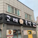 정읍고대족발 이미지