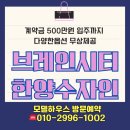 한양자동차 | 평택 브레인시티 한양수자인 모델하우스 방문후기