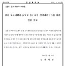 김천 부곡동 도시계획시설(GS 자이 관련) 사업 실시계획인가를 위한 열람 공고 (김천시 공고 제2016-1180호, 2016.08.18.) 이미지