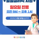 부산맘아동병원 이미지