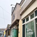 제주 표선칼국수 풍자 또간집 메뉴 추천, 노베케이션 카페 후기