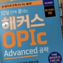 수능 탈출 콘서트 | 오픽 IH 일주일 독학 벼락치기 후기 (스크립트 공유, 질문 공유, IM3 에서 IH, 강서 CBT 센터)