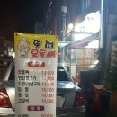 뚱띠오돌뼈