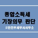 안진우세무사사무소 이미지