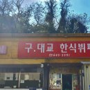 남해한식부페 이미지